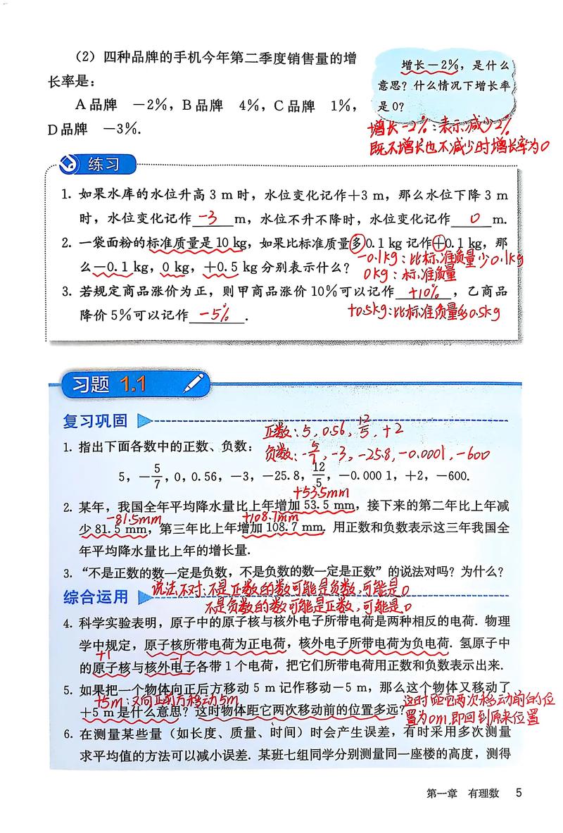 初一辅导材料-图2