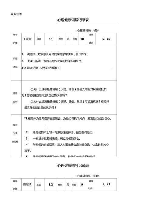 团体心理辅导如何有效记录与评估？-图3