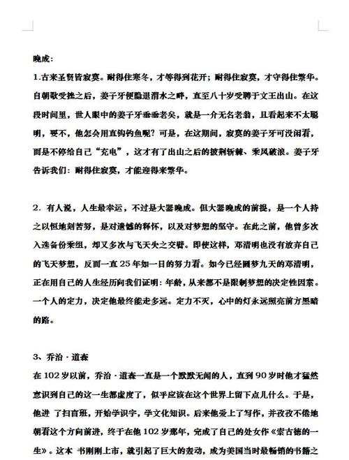 成才自立议论文-图2