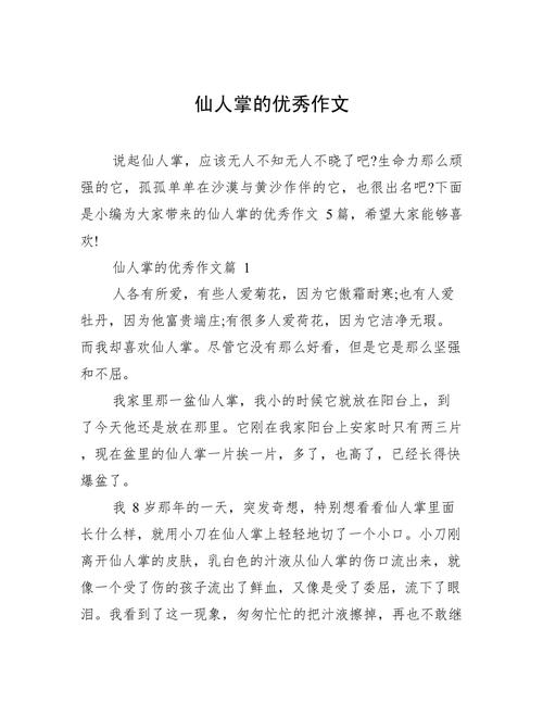 仙人掌为何能在逆境中绽放生命光彩？-图3