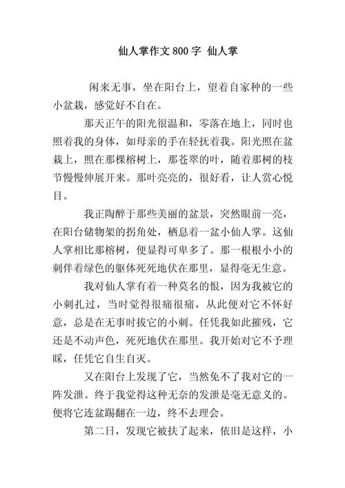 仙人掌为何能在逆境中绽放生命光彩？-图2