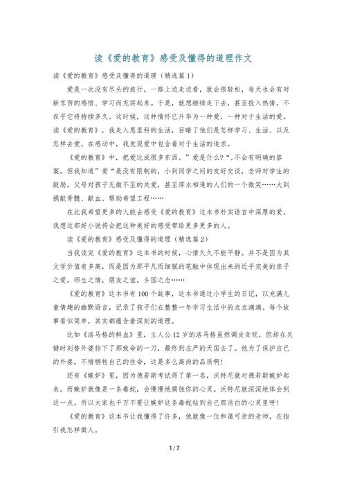 爱的教育，何以塑造健全人格？-图1