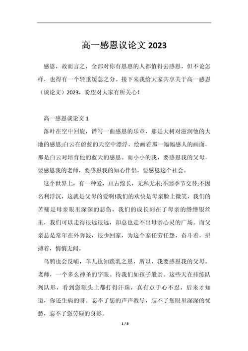 感恩议论文排比开头，如何用排比点亮感恩主题？-图3