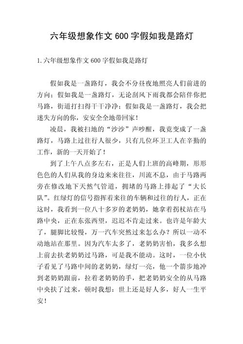 路灯 议论文-图2