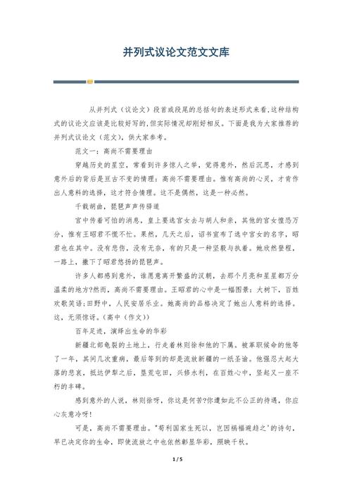 并列结构议论文有何写作妙用？-图2