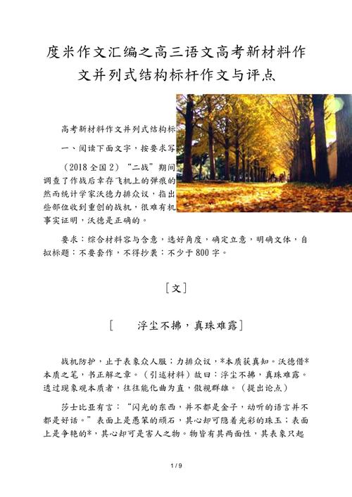 并列结构议论文有何写作妙用？-图3