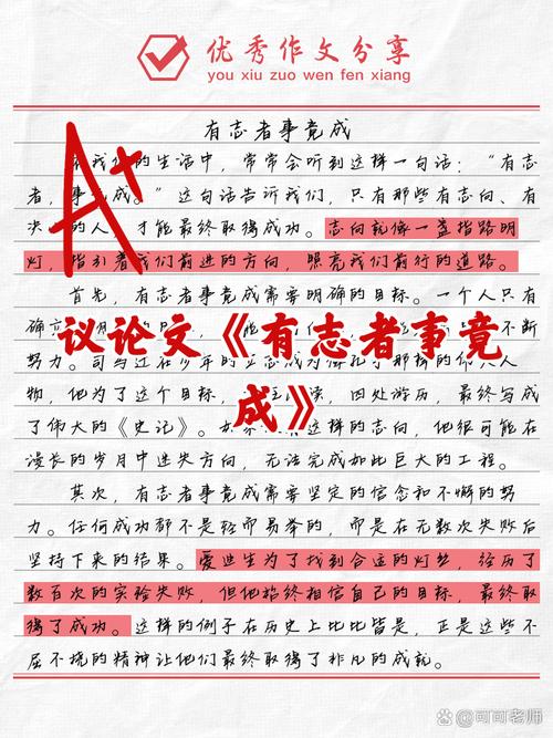 议论文文章-图3 议论文文章-图3