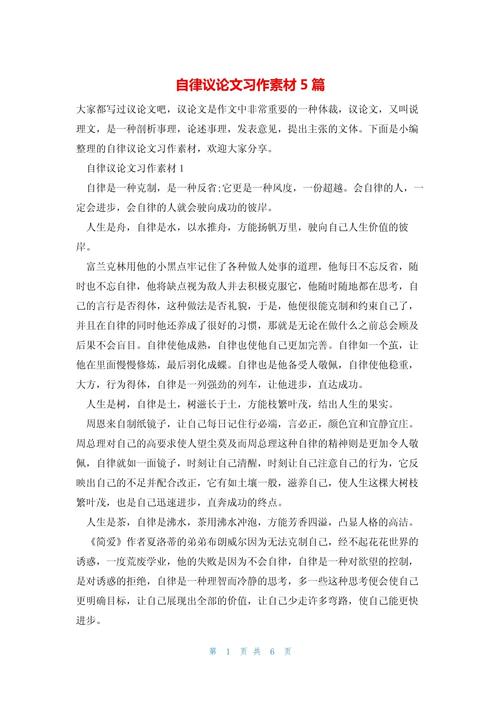 自律与自由,孰轻孰重?-图3 自律与自由,孰轻孰重?-图3