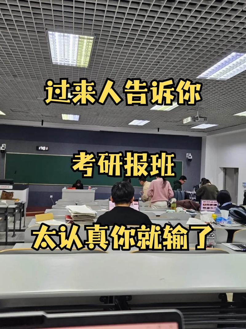 考研辅导班真的能提分吗？-图3