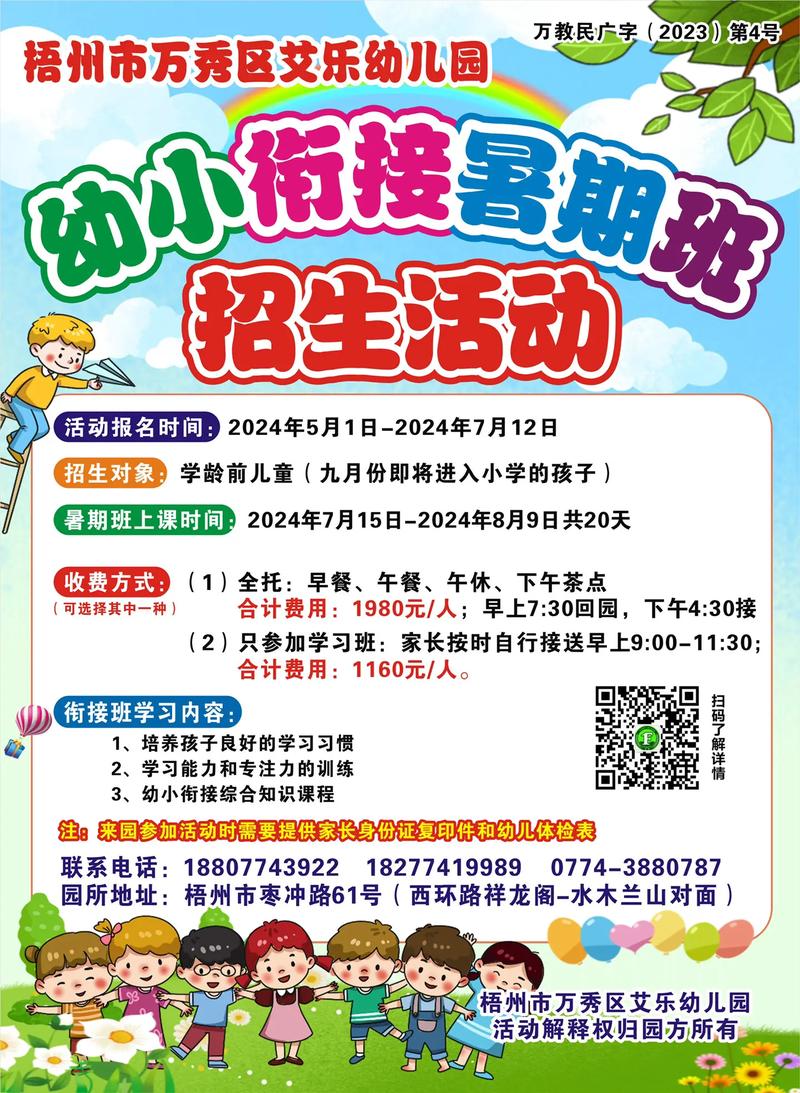 学前班辅导班招生,究竟有哪些优势?-图1 学前班辅导班招生,究竟有哪些优势?-图1