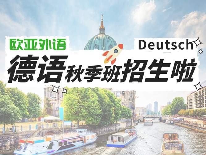 德语培训辅导怎么选才高效？-图1