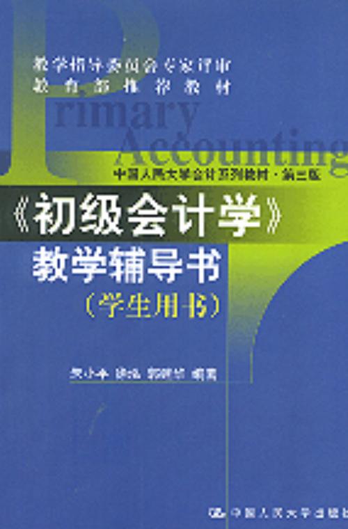 初级会计辅导如何高效备考？-图2