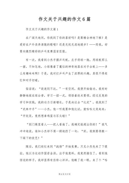 兴趣是成才的钥匙吗?-图2 兴趣是成才的钥匙吗?-图2