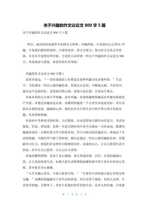 兴趣是成才的钥匙吗?-图1 兴趣是成才的钥匙吗?-图1