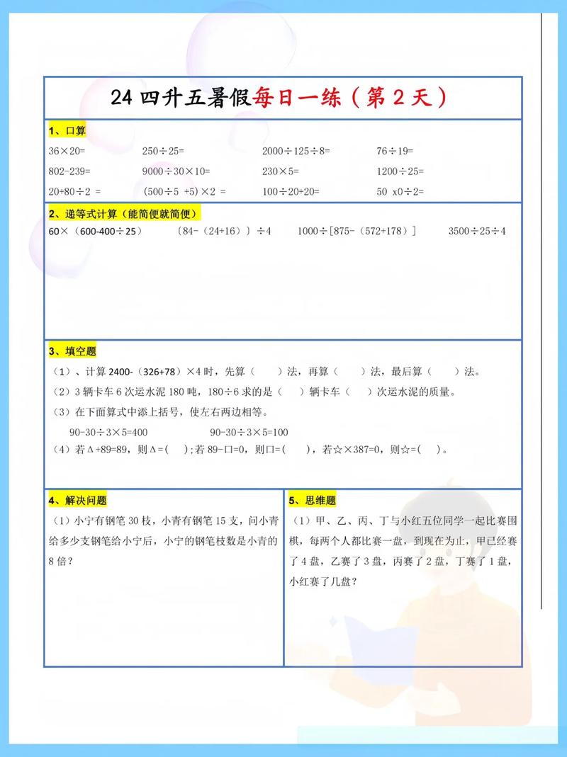 四年级数学暑假辅导,重点该抓什么?-图1 四年级数学暑假辅导,重点该抓什么?-图1