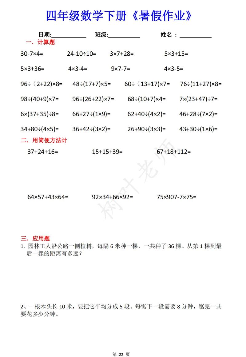 四年级数学暑假辅导，重点该抓什么？-图3