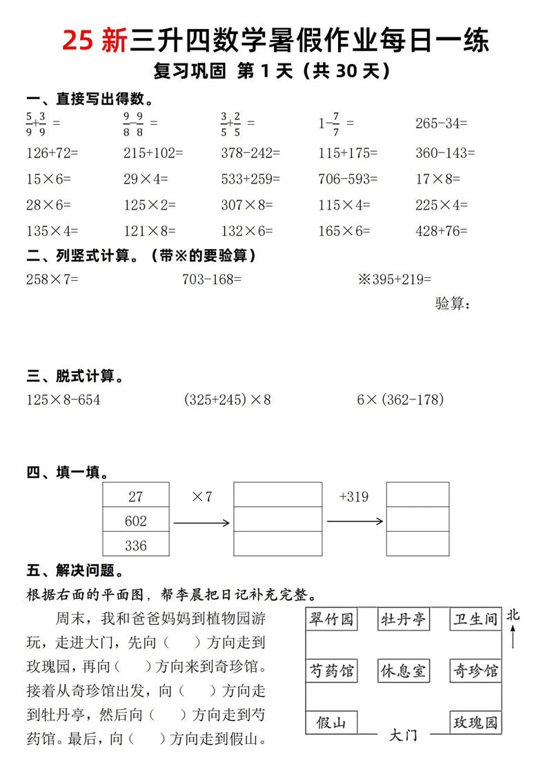 四年级数学暑假辅导，重点该抓什么？-图2