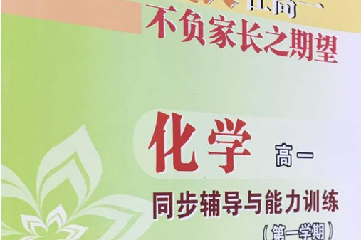 高一化学在线辅导效果如何？-图3