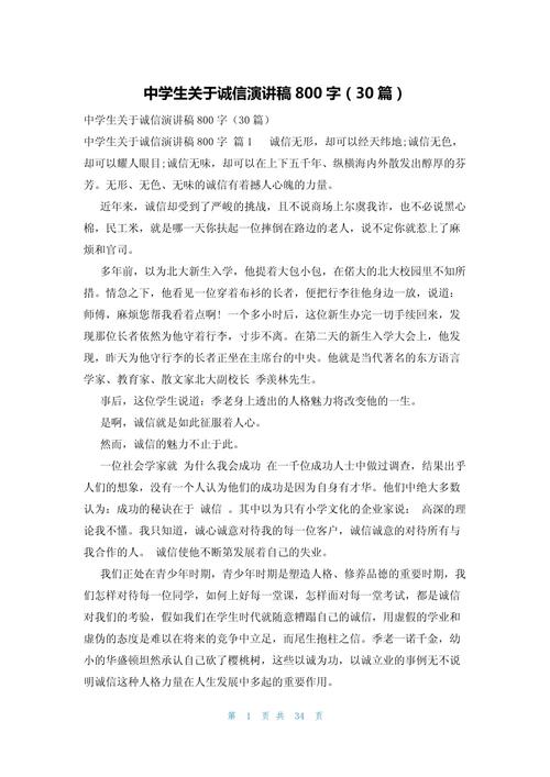 诚信之思，何以立身，何以成事？-图1