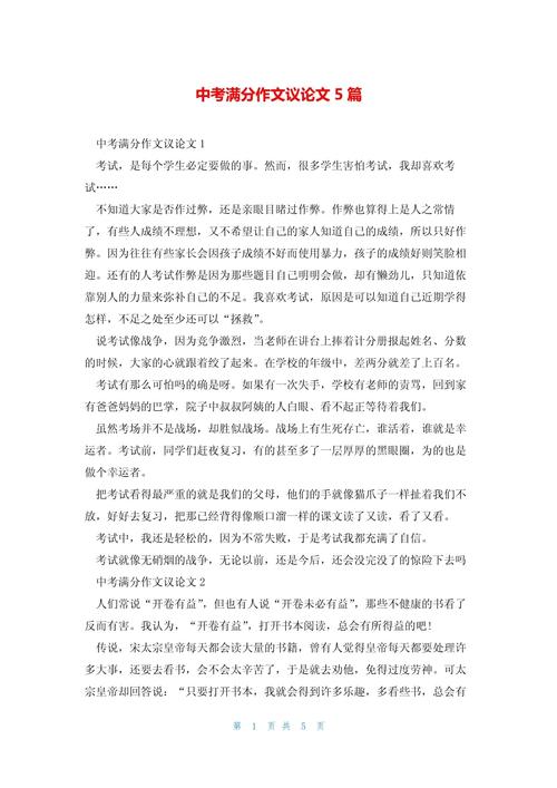 初三优秀议论文有何写作秘诀？-图1