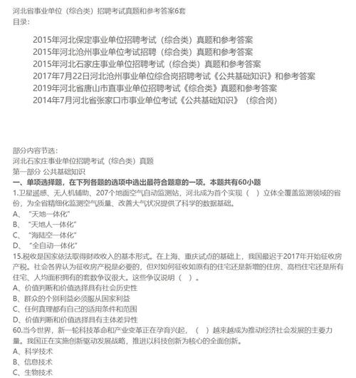 河北省事业编辅导-图2