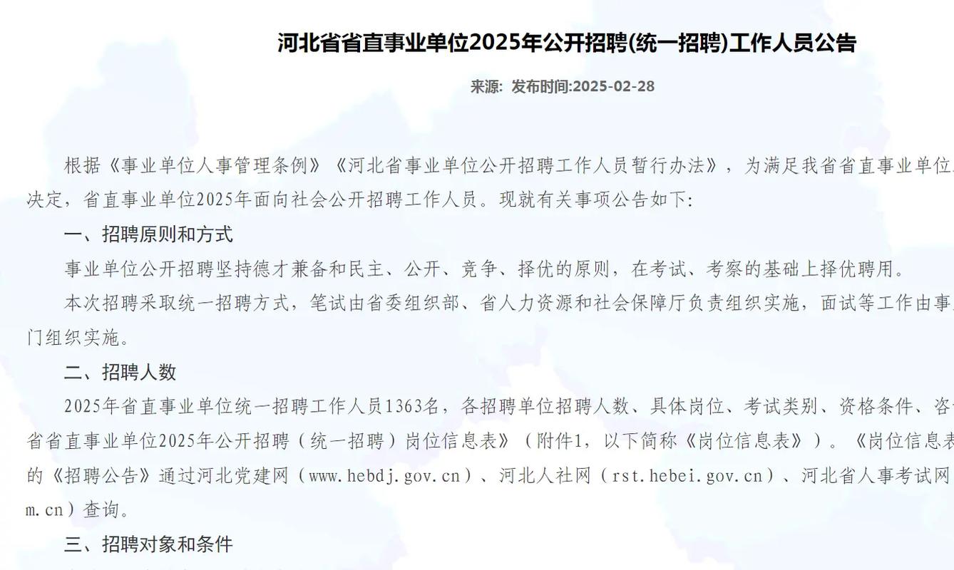 河北省事业编辅导-图3