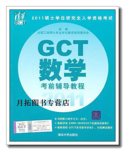 gct数学考前辅导-图2 gct数学考前辅导-图2