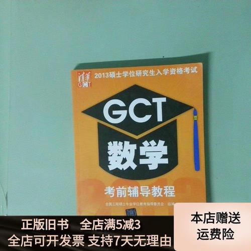 gct数学考前辅导-图1 gct数学考前辅导-图1