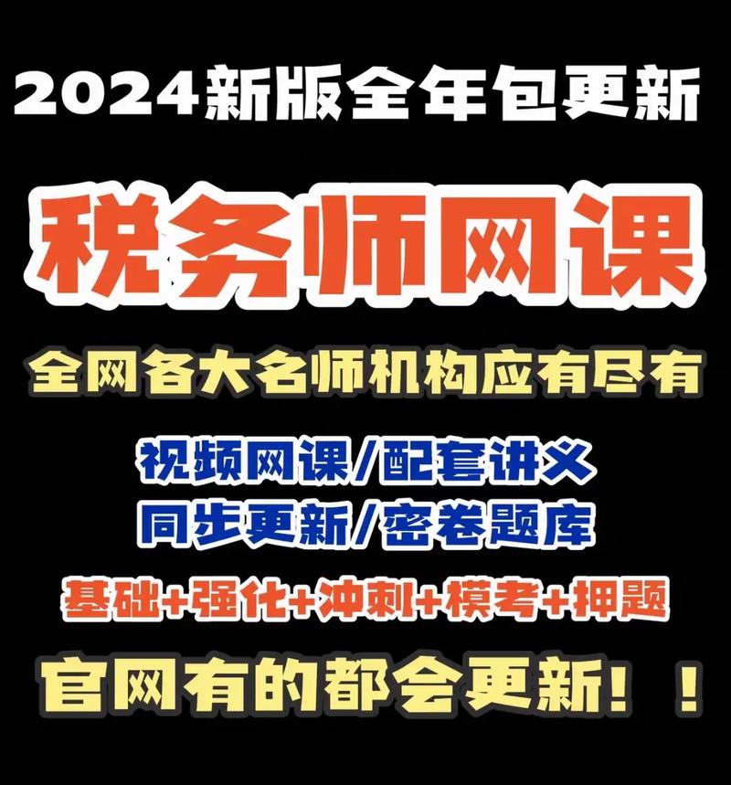 税务师备考,官方教材与辅导书怎么选?-图1 税务师备考,官方教材与辅导书怎么选?-图1