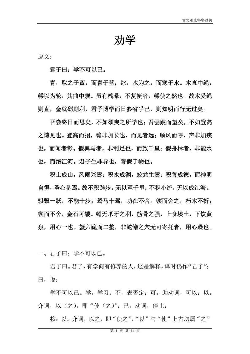 劝学,如何学以增智,学以立身?-图2 劝学,如何学以增智,学以立身?-图2