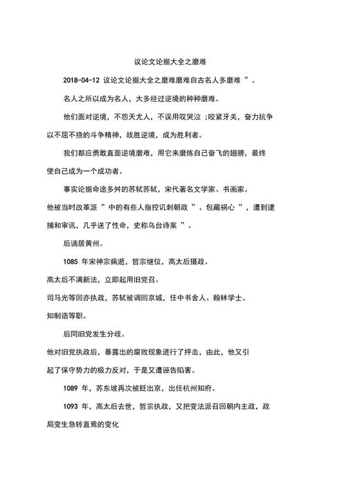 磨难究竟是财富还是枷锁?-图2 磨难究竟是财富还是枷锁?-图2