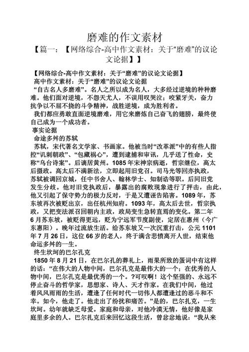 磨难究竟是财富还是枷锁?-图1 磨难究竟是财富还是枷锁?-图1