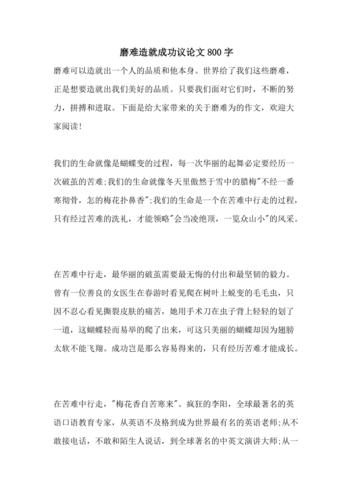 磨难究竟是财富还是枷锁?-图3 磨难究竟是财富还是枷锁?-图3