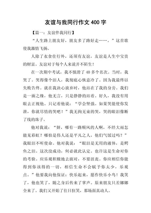 关于友谊的优秀议论文-图3