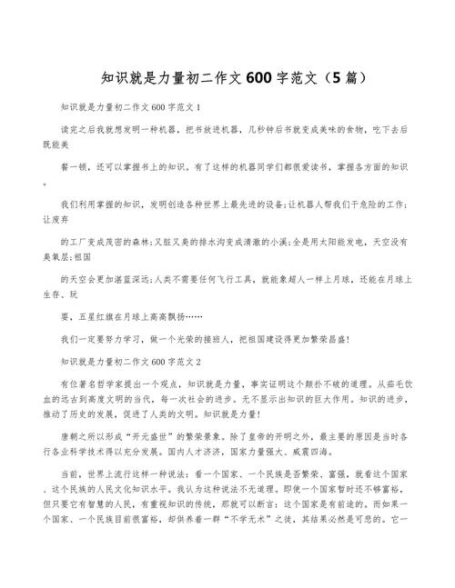 知识与能力议论文-图1 知识与能力议论文-图1