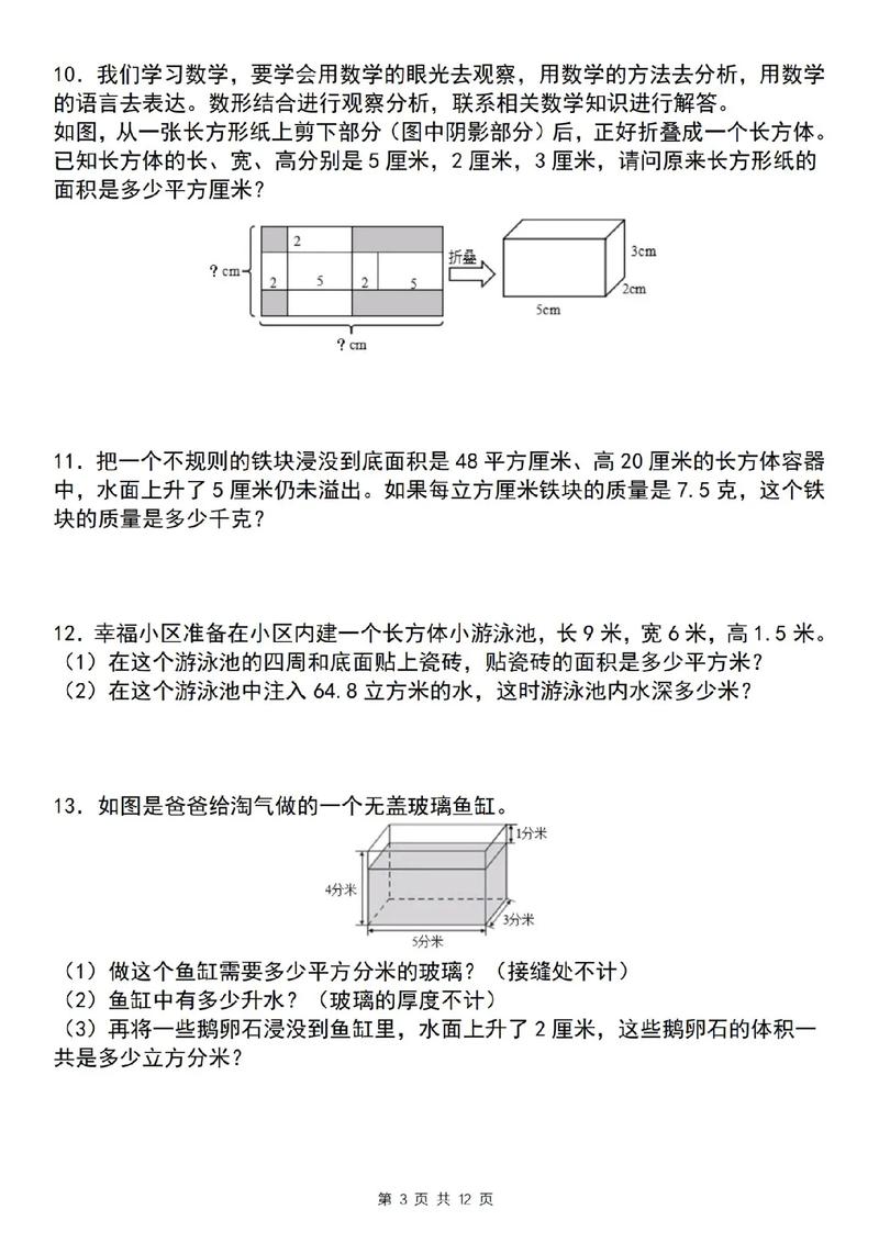 五年级数学辅导,如何让孩子轻松学会?-图1 五年级数学辅导,如何让孩子轻松学会?-图1