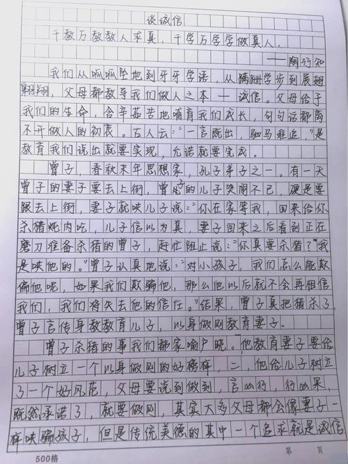 诚实守信,立身之本,何以坚守?-图1 诚实守信,立身之本,何以坚守?-图1