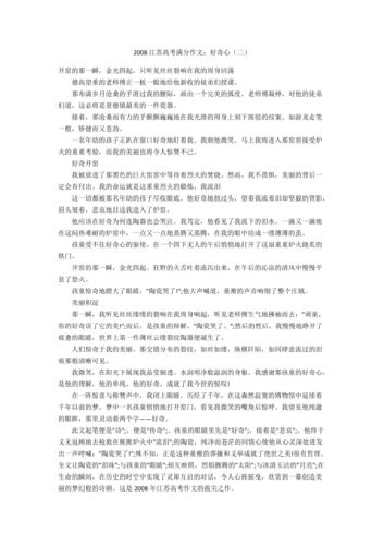 好奇心名人议论文素材-图3