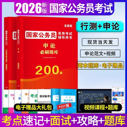 国考辅导书选哪个？2025最新版推荐吗？-图3