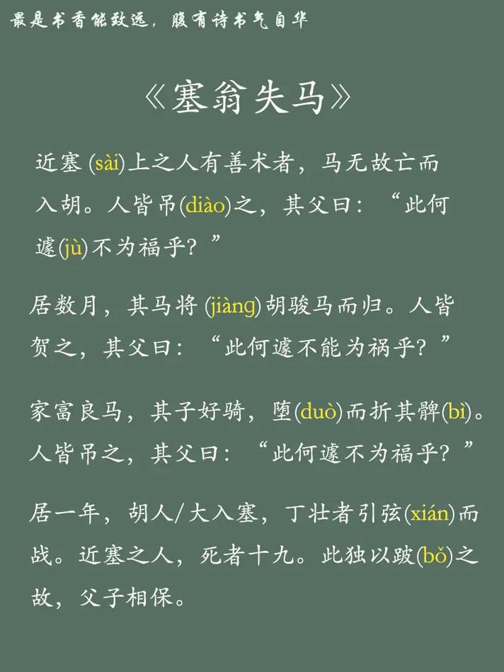 塞翁失马,焉知非福?福祸相依的辩证法是否绝对?-图1 塞翁失马,焉知非福?福祸相依的辩证法是否绝对?-图1