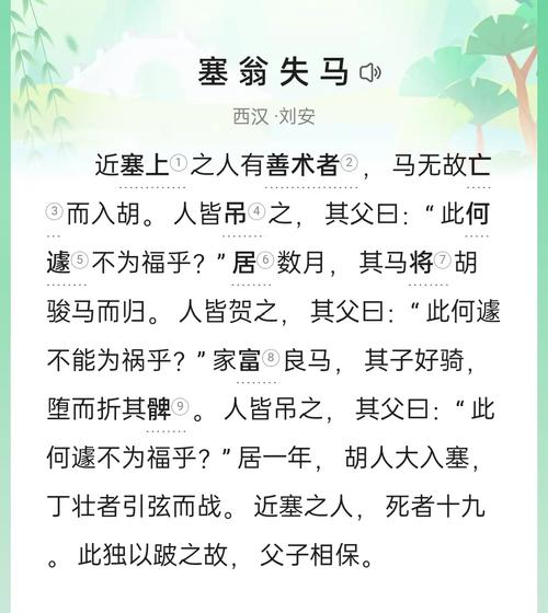 塞翁失马,焉知非福?福祸相依的辩证法是否绝对?-图2 塞翁失马,焉知非福?福祸相依的辩证法是否绝对?-图2