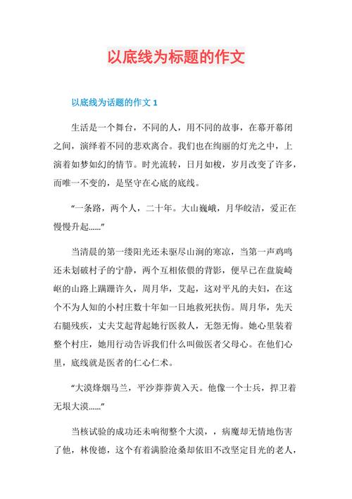 底线何在？如何坚守底线？-图2