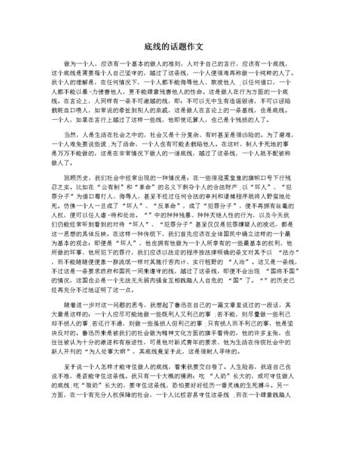 底线何在？如何坚守底线？-图1