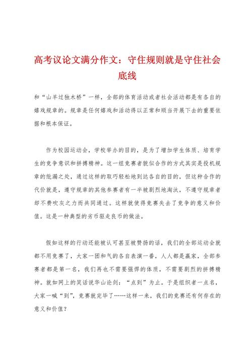 底线何在？如何坚守底线？-图3