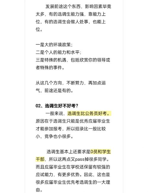 选调生考试辅导如何高效备考通关？-图2