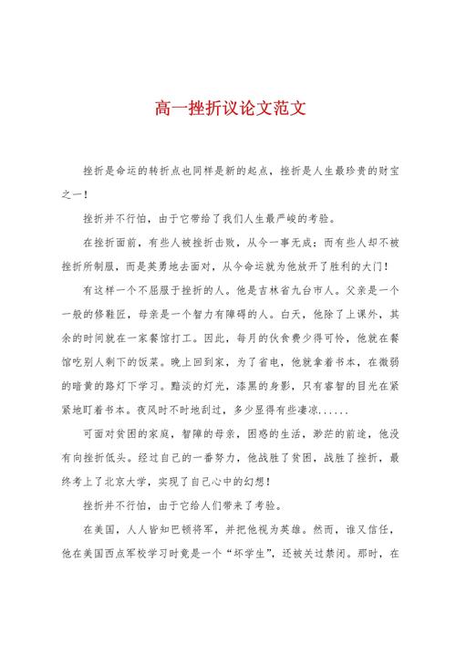 如何正视挫折，化阻力为人生动力？-图2