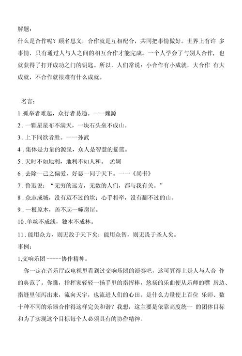 合作议论文事例有哪些经典素材?-图1 合作议论文事例有哪些经典素材?-图1