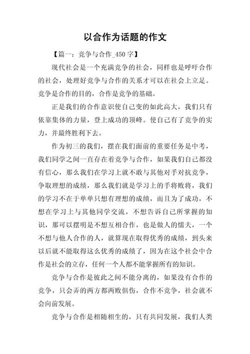 合作议论文事例有哪些经典素材?-图2 合作议论文事例有哪些经典素材?-图2