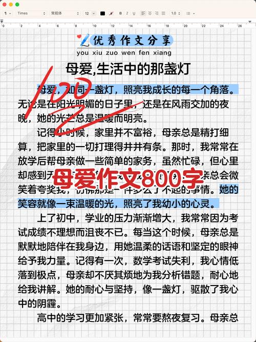 伟大的母爱 议论文-图1 伟大的母爱 议论文-图1