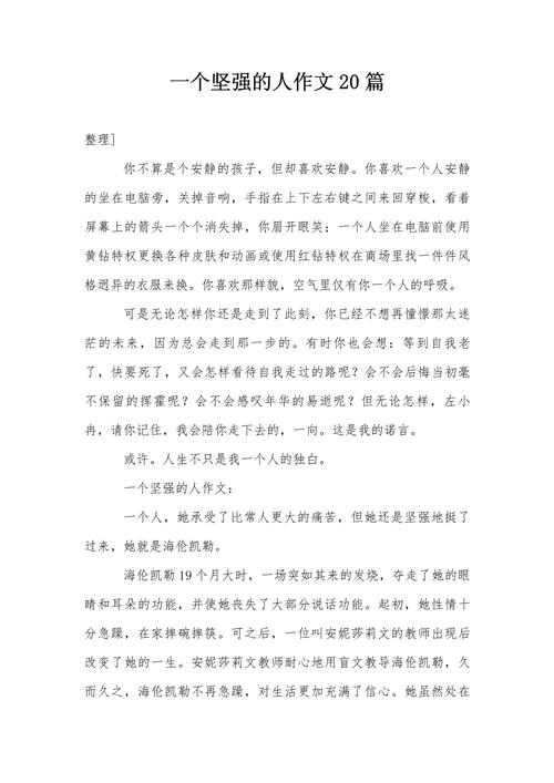 坚强究竟是什么？-图2